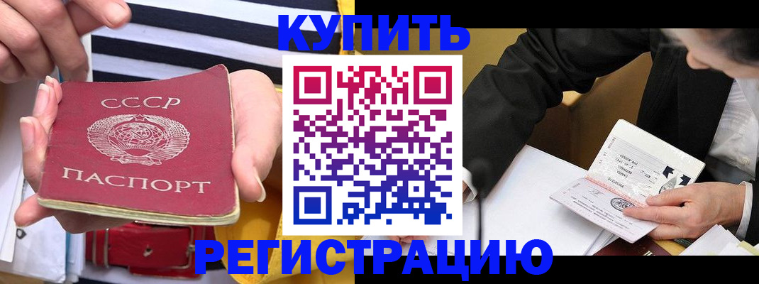 купить прописку в Калтане