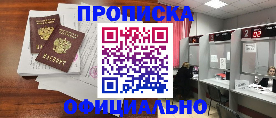 временная регистрация купить в Калтане